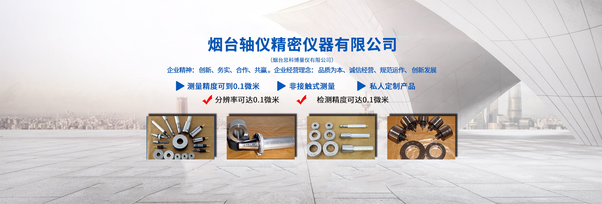 煙臺軸儀精密儀器有限公司 煙臺軸儀精密儀器有限公司